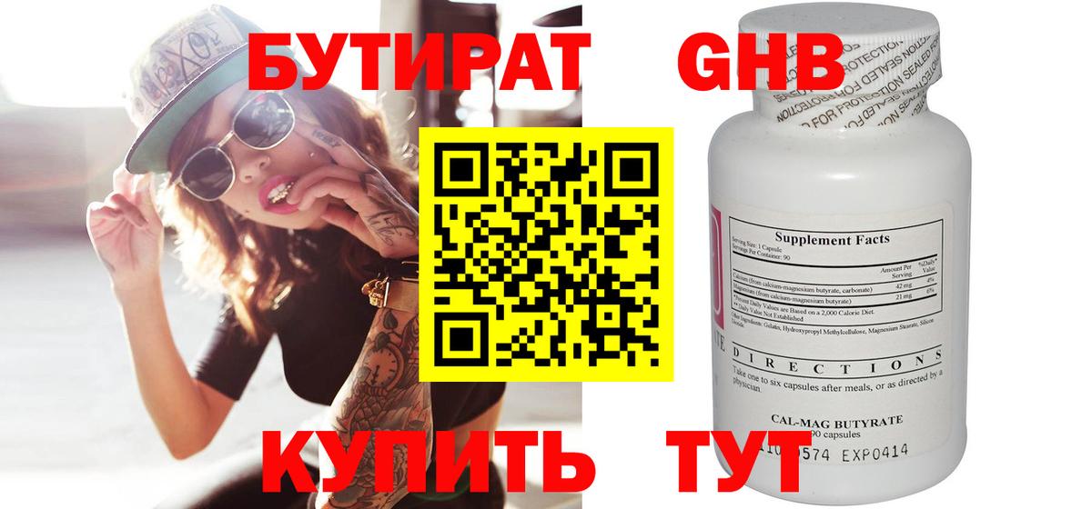 Саянск  БУТИРАТ  Вход с VPN  Бутират вода 