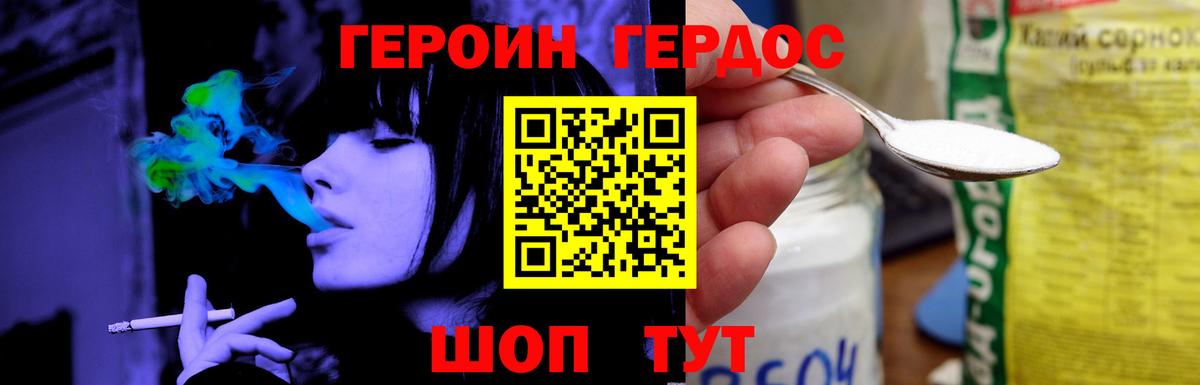 ГЕРОИН VHQ Саянск
