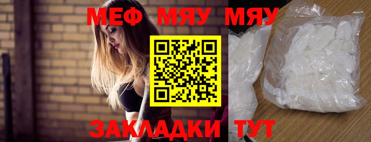 Саянск  МЯУ-МЯУ  МЯУ-МЯУ кристаллы  Вход с VPN  Меф мяу мяу 