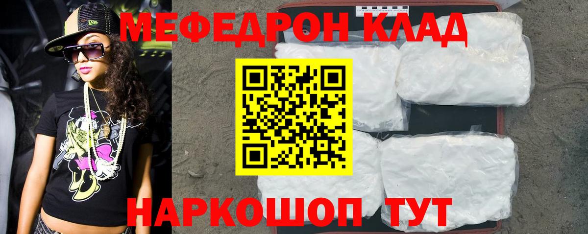 Мефедрон кристаллы Саянск